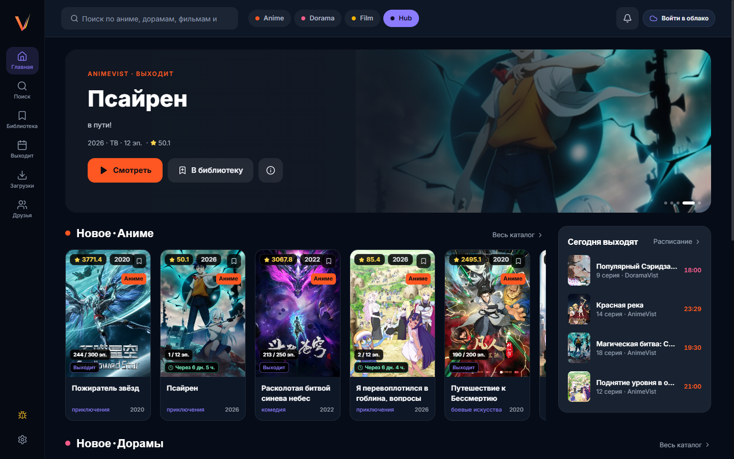 Реальный интерфейс VistHub Desktop